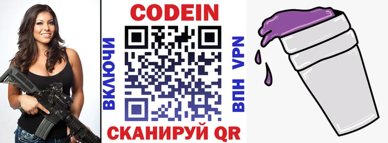 закладки  Борисоглебск  Кодеин напиток Lean (лин) 